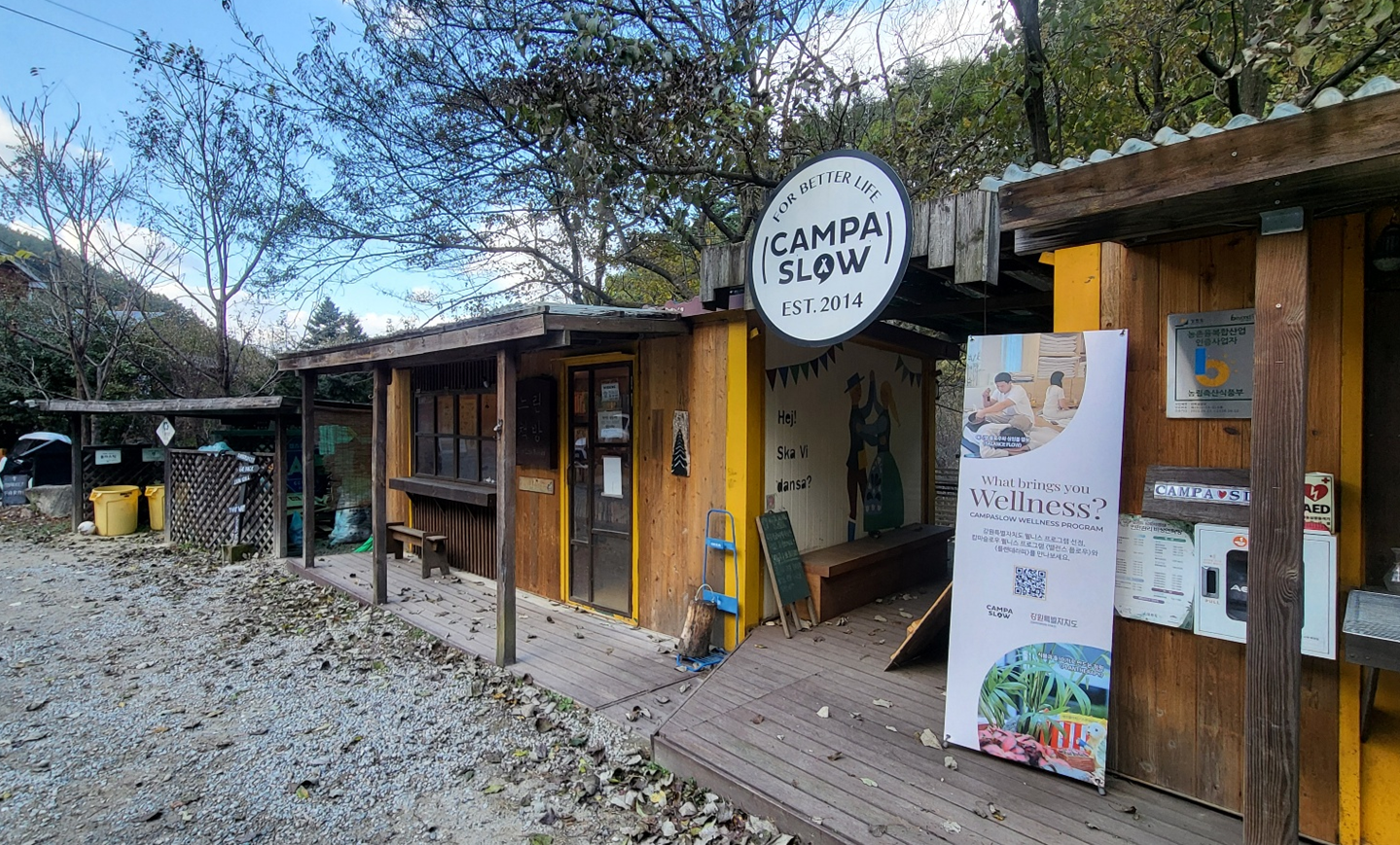 캄파슬로우 체크인 건물