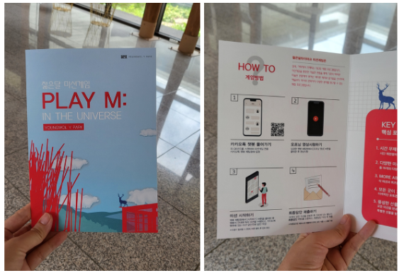 젊은달와이파크 미션 게임 종이